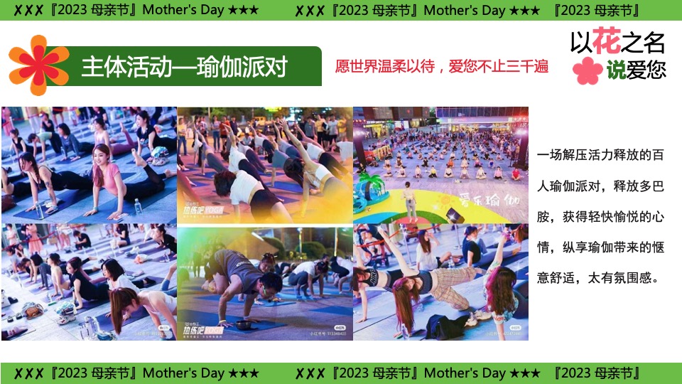 商业地产母亲节游园嘉年华（以花之名说爱您主题）活动策划方案