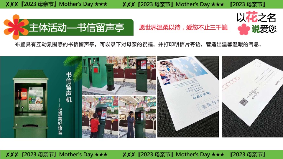 商业地产母亲节游园嘉年华（以花之名说爱您主题）活动策划方案