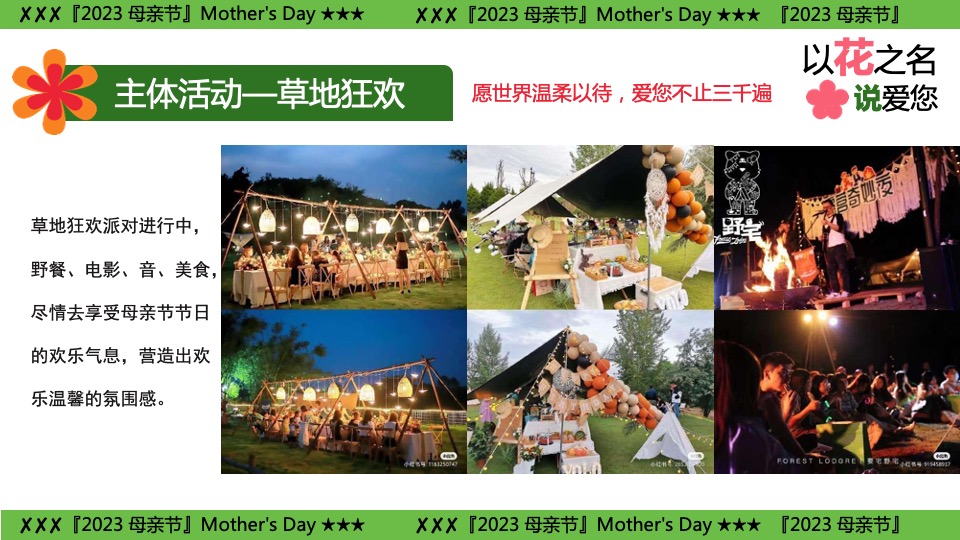 商业地产母亲节游园嘉年华（以花之名说爱您主题）活动策划方案