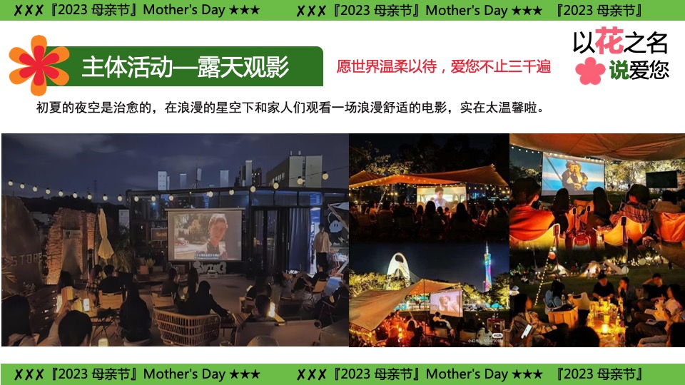 商业地产母亲节游园嘉年华（以花之名说爱您主题）活动策划方案