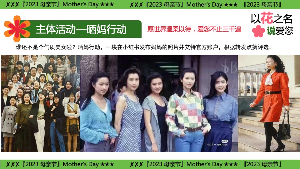 商业地产母亲节游园嘉年华（以花之名说爱您主题）活动策划方案