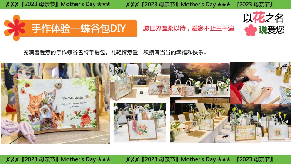 商业地产母亲节游园嘉年华（以花之名说爱您主题）活动策划方案