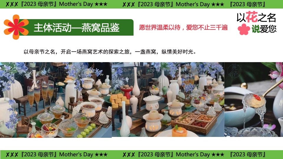 商业地产母亲节游园嘉年华（以花之名说爱您主题）活动策划方案