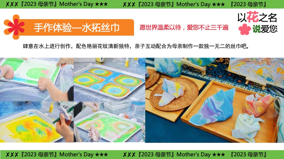 商业地产母亲节游园嘉年华（以花之名说爱您主题）活动策划方案