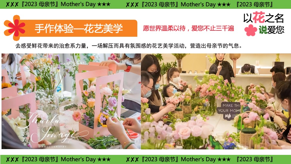 商业地产母亲节游园嘉年华（以花之名说爱您主题）活动策划方案