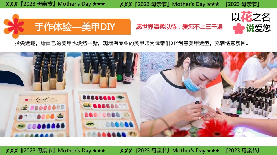 商业地产母亲节游园嘉年华（以花之名说爱您主题）活动策划方案