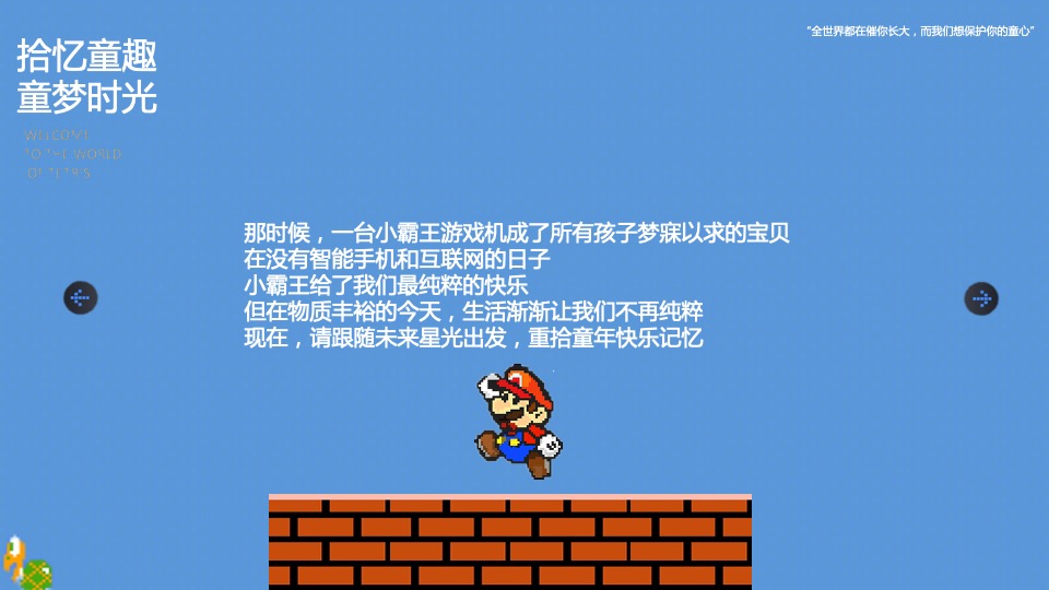 地产项目六一街机主题系列（拾忆童趣·童梦时光主题）活动策划方案