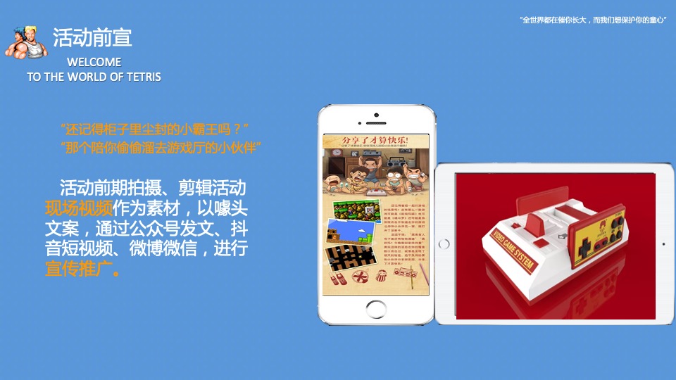 地产项目六一街机主题系列（拾忆童趣·童梦时光主题）活动策划方案