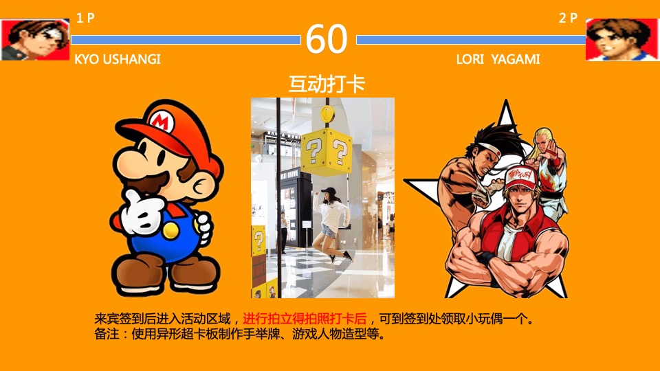 地产项目六一街机主题系列（拾忆童趣·童梦时光主题）活动策划方案