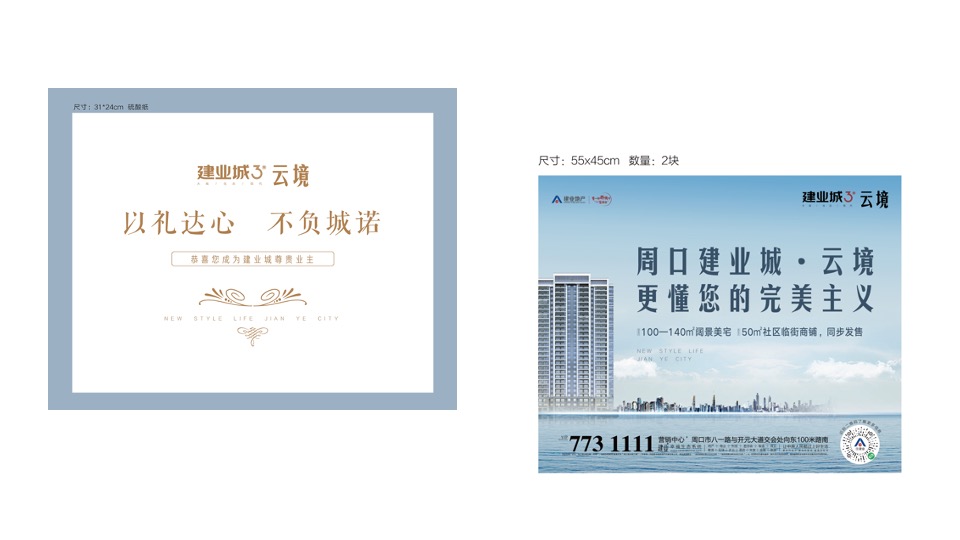 建业城·云境6月推广策划案 #拓客# #产品去化#