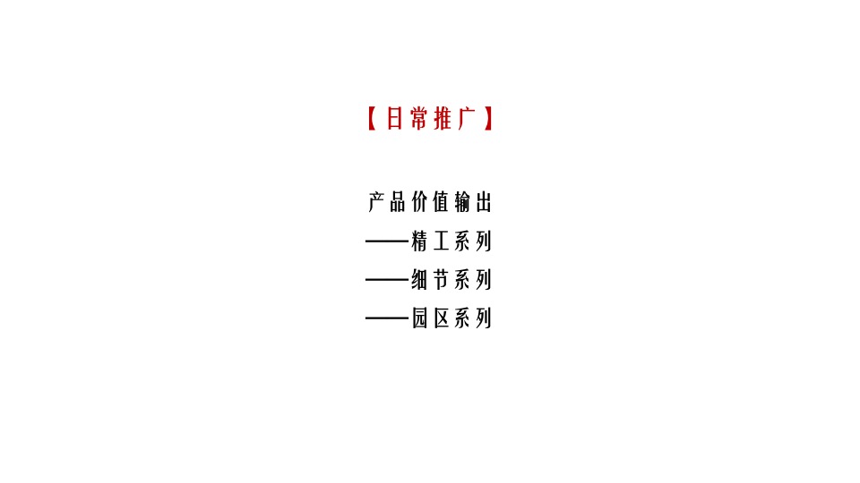建业城·云境6月推广策划案 #拓客# #产品去化#