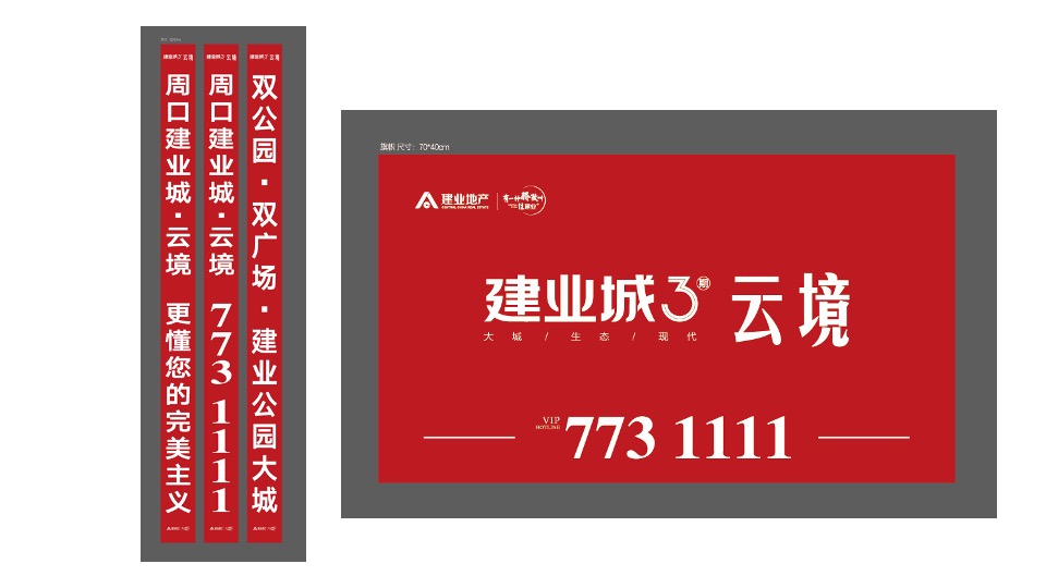 建业城·云境6月推广策划案 #拓客# #产品去化#