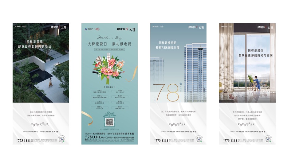 建业城·云境6月推广策划案 #拓客# #产品去化#