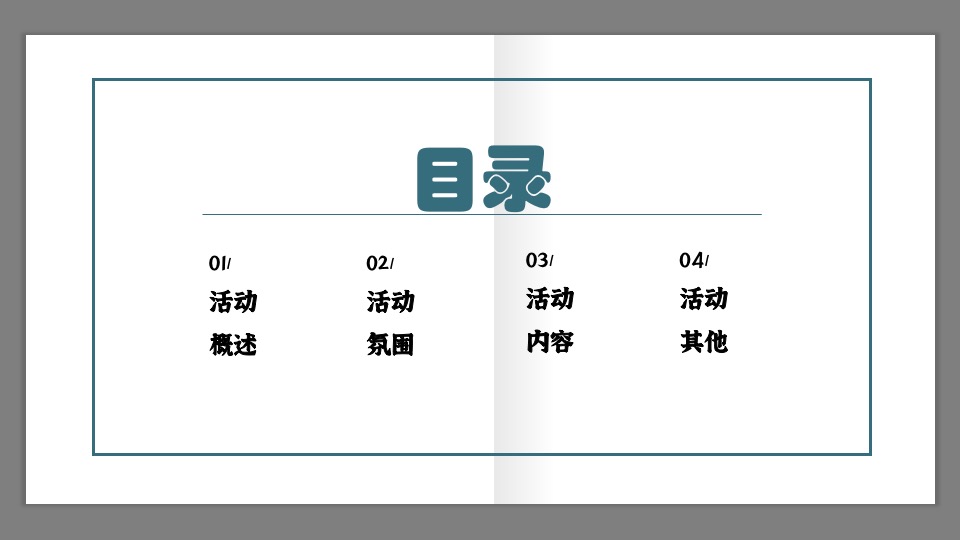 房地产项目61#熊孩子的欢乐王国#主题活动策划案