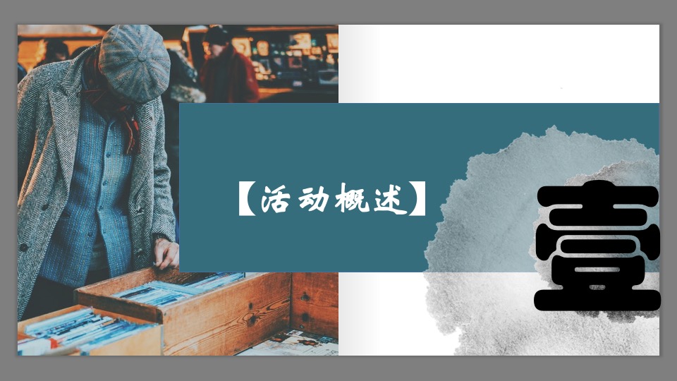 房地产项目61#熊孩子的欢乐王国#主题活动策划案