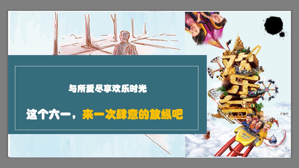 房地产项目61#熊孩子的欢乐王国#主题活动策划案