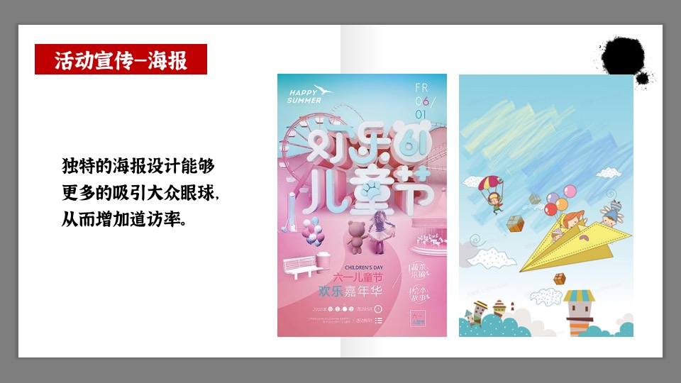 房地产项目61#熊孩子的欢乐王国#主题活动策划案