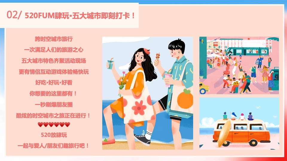 商业地产520情人节系列（甜蜜助攻 热恋全城主题 ）活动策划方案