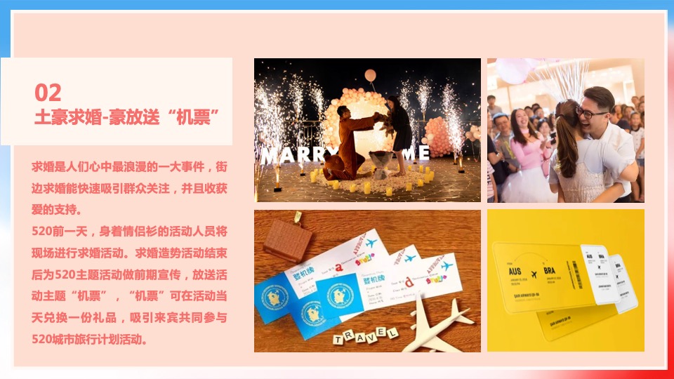 商业地产520情人节系列（甜蜜助攻 热恋全城主题 ）活动策划方案