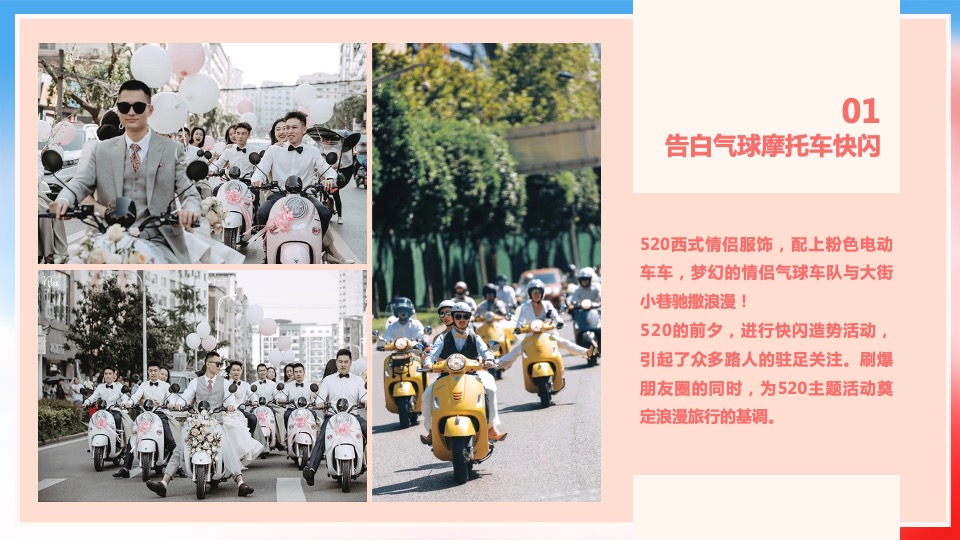 商业地产520情人节系列（甜蜜助攻 热恋全城主题 ）活动策划方案