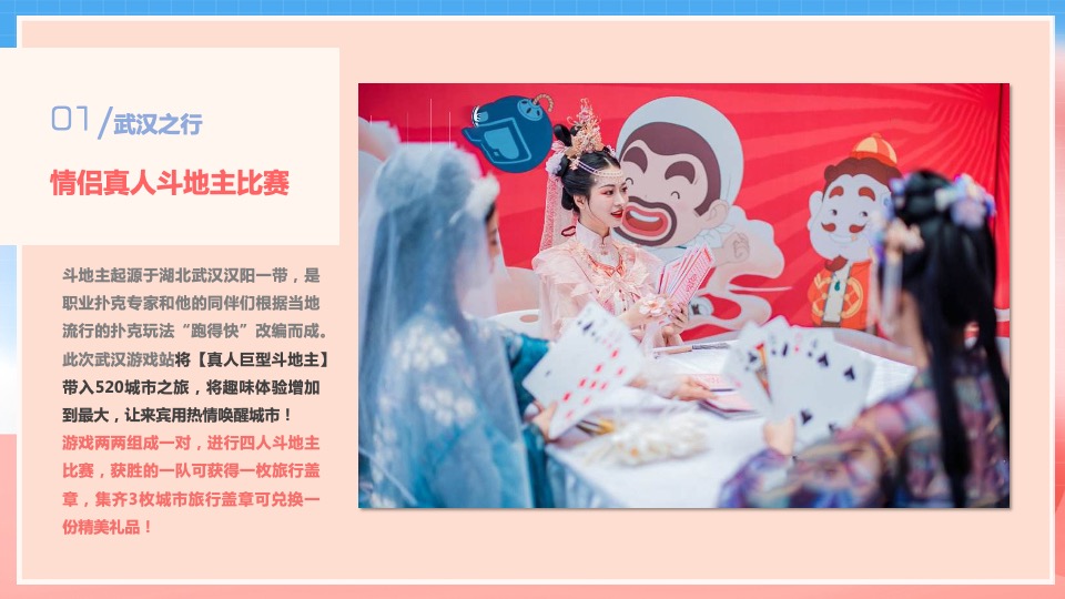 商业地产520情人节系列（甜蜜助攻 热恋全城主题 ）活动策划方案