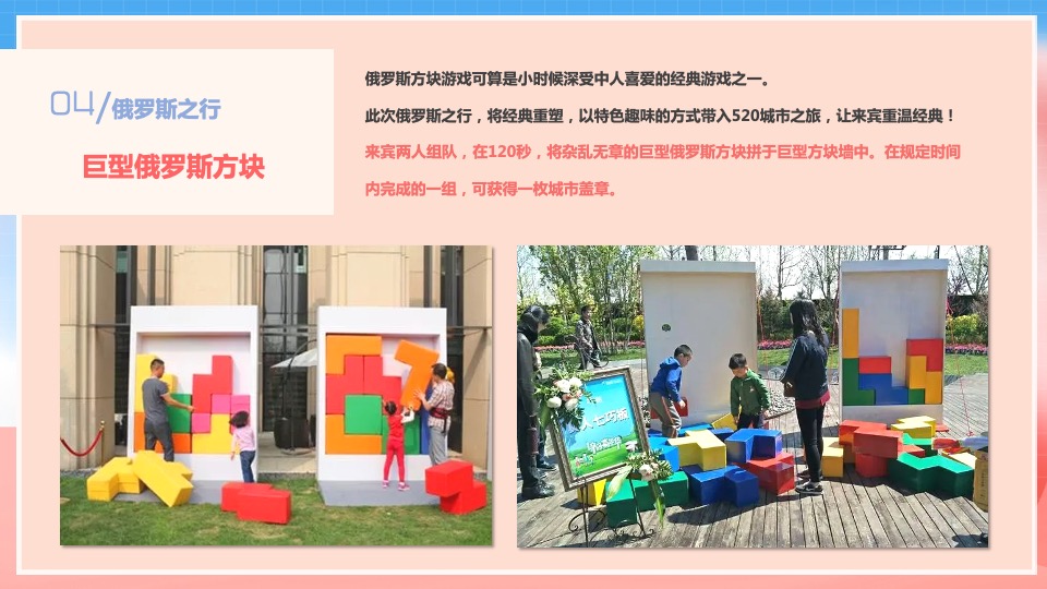 商业地产520情人节系列（甜蜜助攻 热恋全城主题 ）活动策划方案