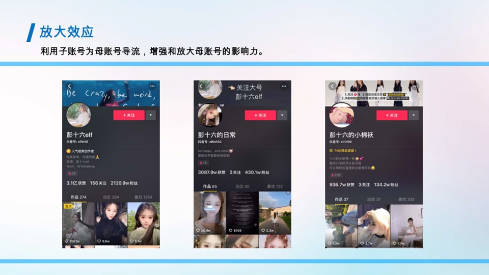 抖音蓝V账号矩阵搭建及应用建议