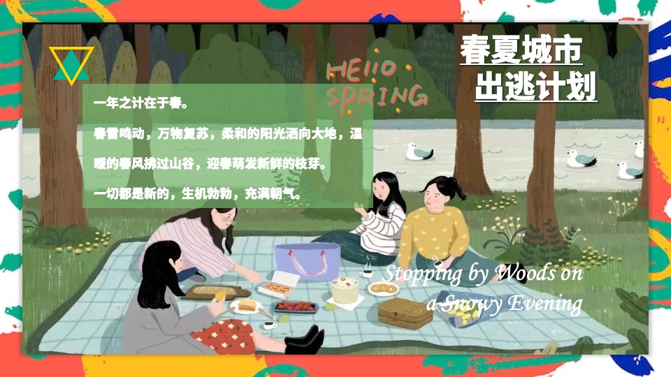 地产项目春季月度暖场（春夏城市 出逃计划主题）活动策划方案