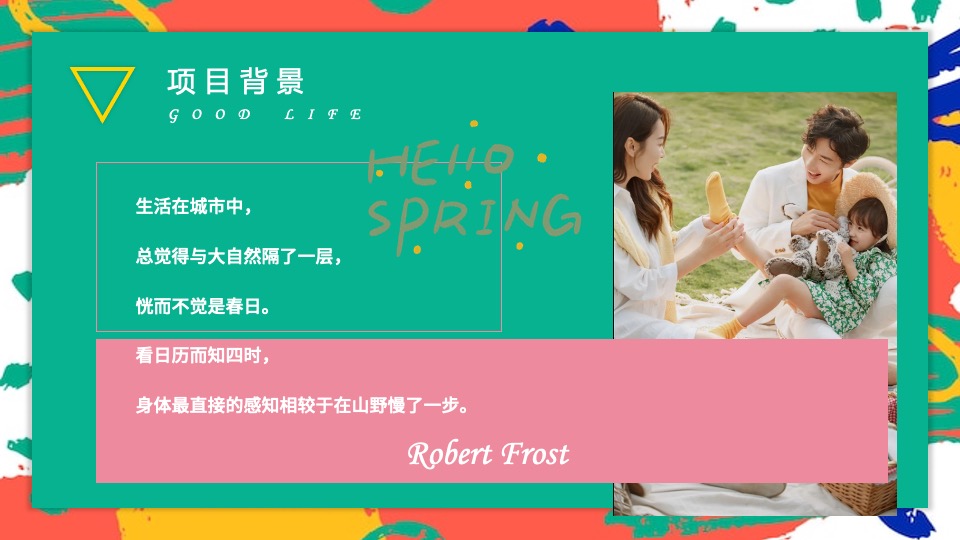 地产项目春季月度暖场（春夏城市 出逃计划主题）活动策划方案