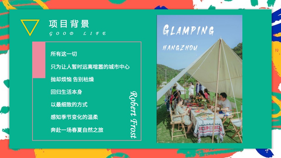 地产项目春季月度暖场（春夏城市 出逃计划主题）活动策划方案