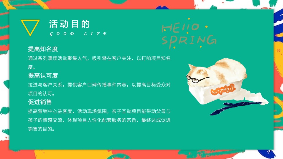 地产项目春季月度暖场（春夏城市 出逃计划主题）活动策划方案