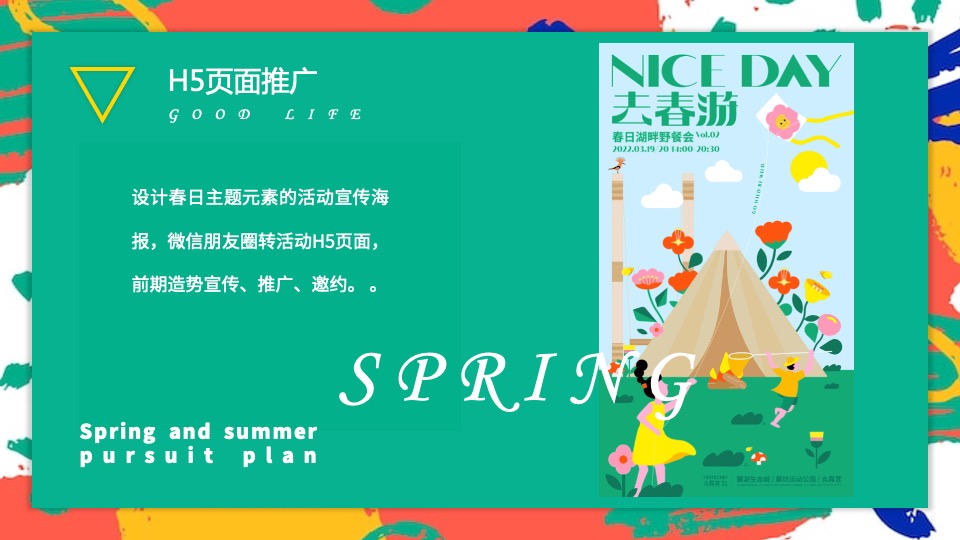地产项目春季月度暖场（春夏城市 出逃计划主题）活动策划方案