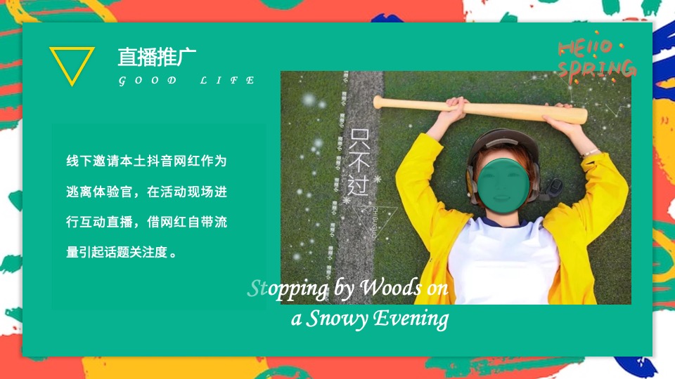 地产项目春季月度暖场（春夏城市 出逃计划主题）活动策划方案