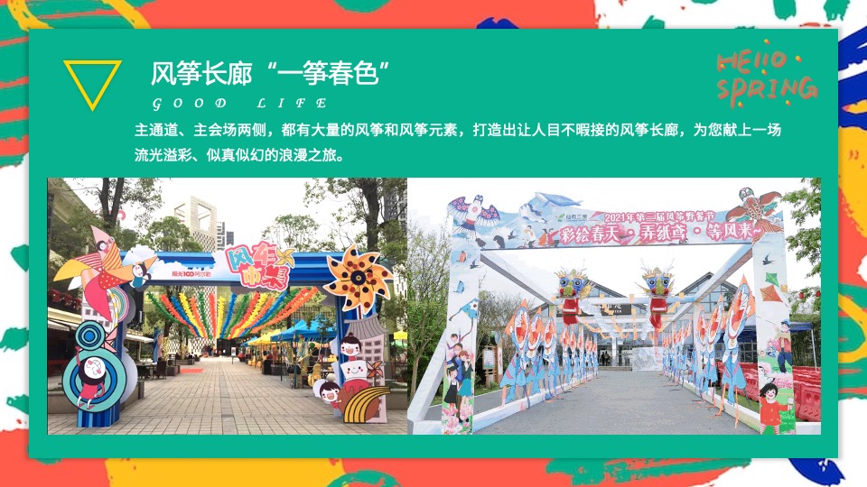 地产项目春季月度暖场（春夏城市 出逃计划主题）活动策划方案