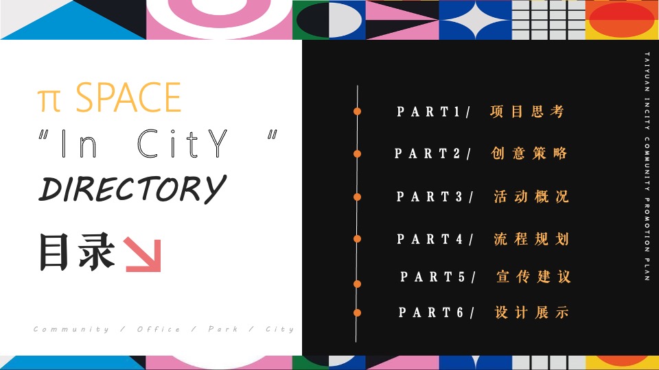 商业街开街仪式（π空间·元宇宙街区主题）活动策划方案