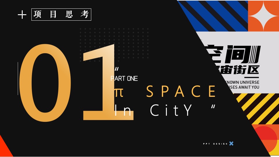 商业街开街仪式（π空间·元宇宙街区主题）活动策划方案