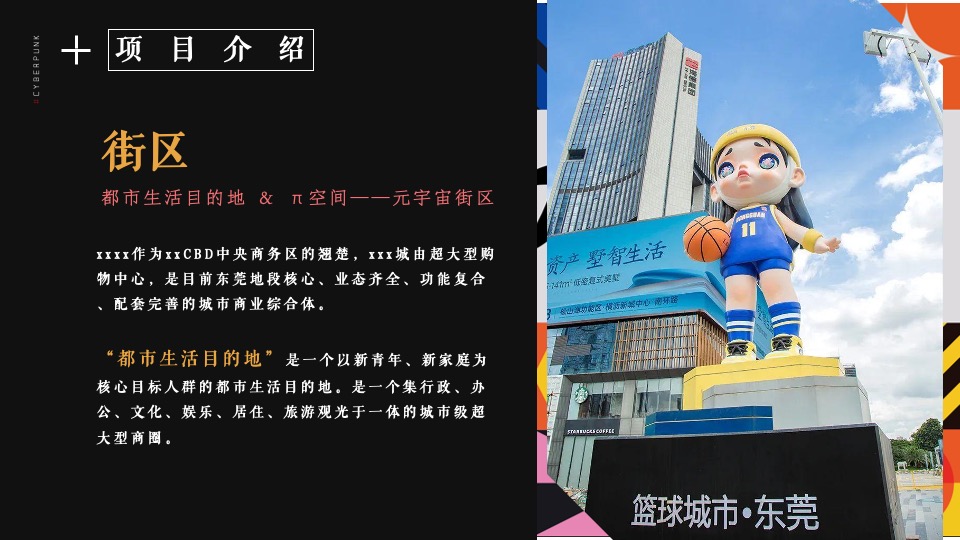 商业街开街仪式（π空间·元宇宙街区主题）活动策划方案
