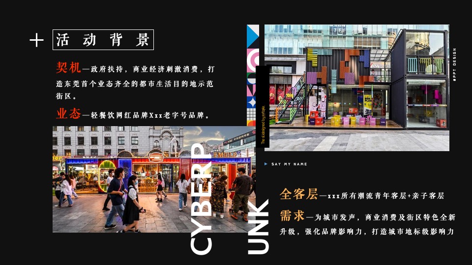 商业街开街仪式（π空间·元宇宙街区主题）活动策划方案