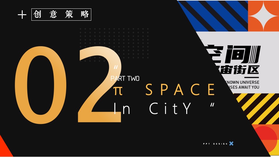 商业街开街仪式（π空间·元宇宙街区主题）活动策划方案