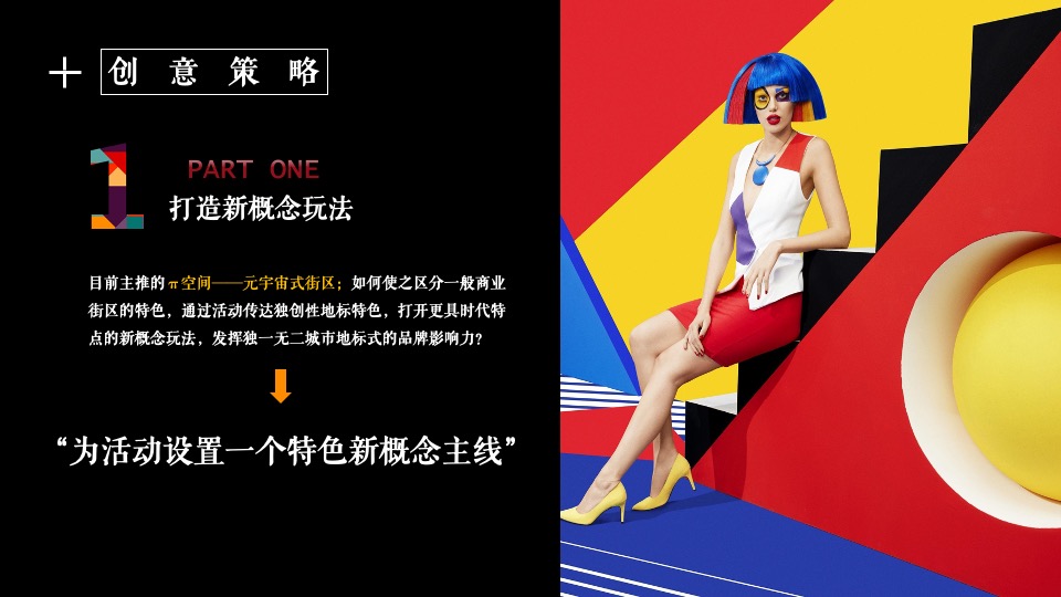 商业街开街仪式（π空间·元宇宙街区主题）活动策划方案