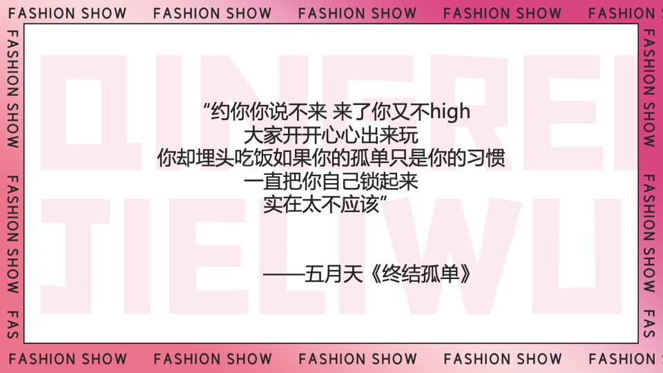 企业520情人节交友系列（青春同路 缘来是你主题）活动策划方案