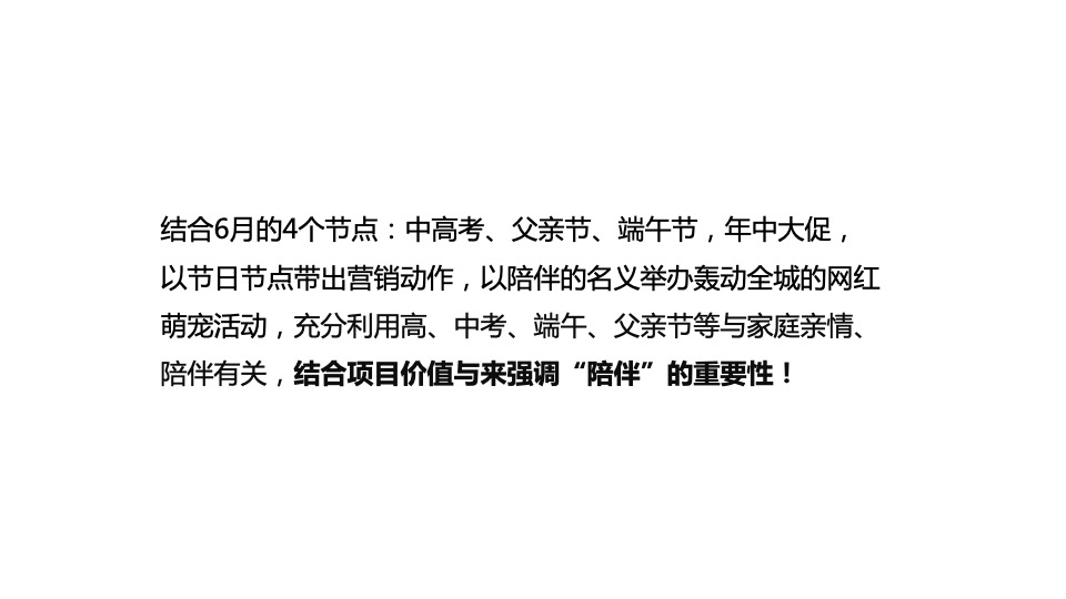 【推广】中海麓山境6月推广策划案 #新媒体运营# #网推#