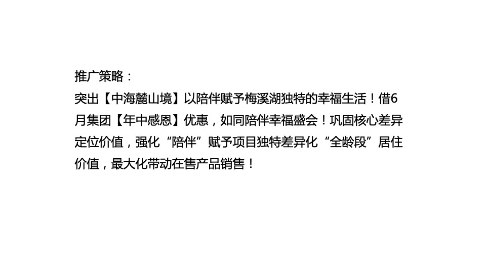 【推广】中海麓山境6月推广策划案 #新媒体运营# #网推#
