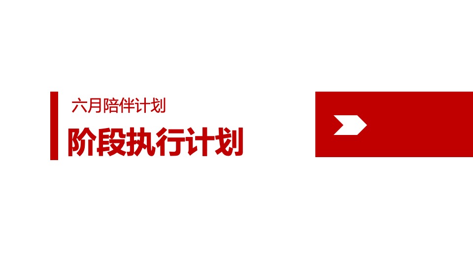 【推广】中海麓山境6月推广策划案 #新媒体运营# #网推#