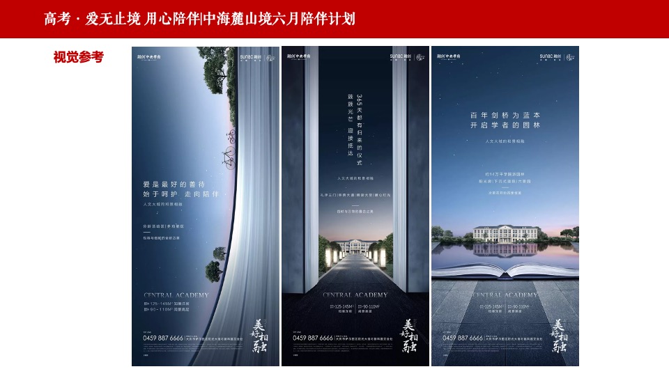 【推广】中海麓山境6月推广策划案 #新媒体运营# #网推#