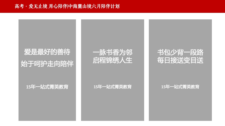【推广】中海麓山境6月推广策划案 #新媒体运营# #网推#