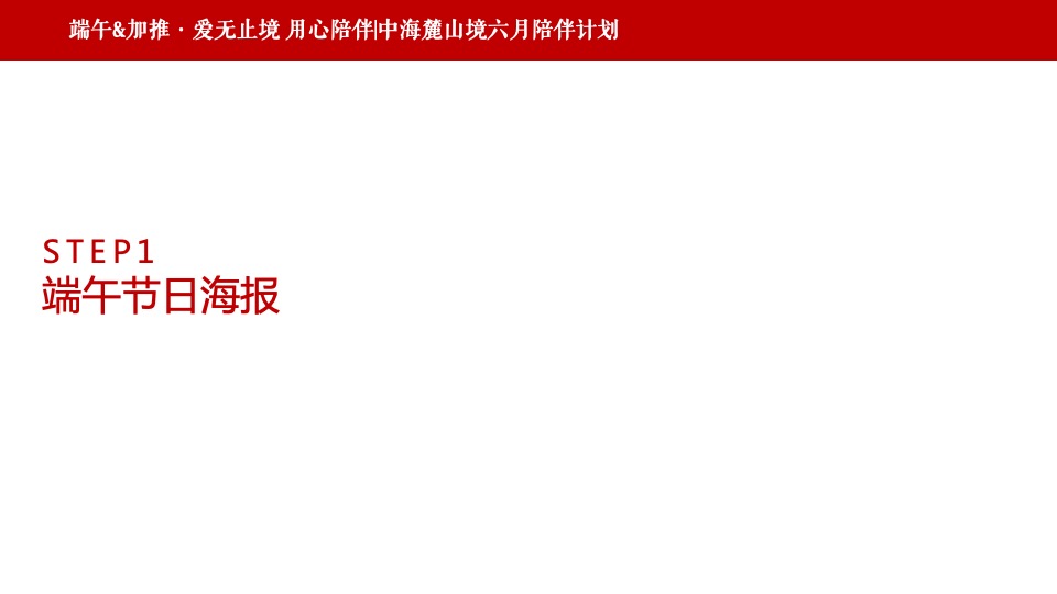 【推广】中海麓山境6月推广策划案 #新媒体运营# #网推#