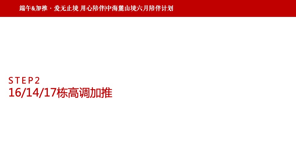 【推广】中海麓山境6月推广策划案 #新媒体运营# #网推#