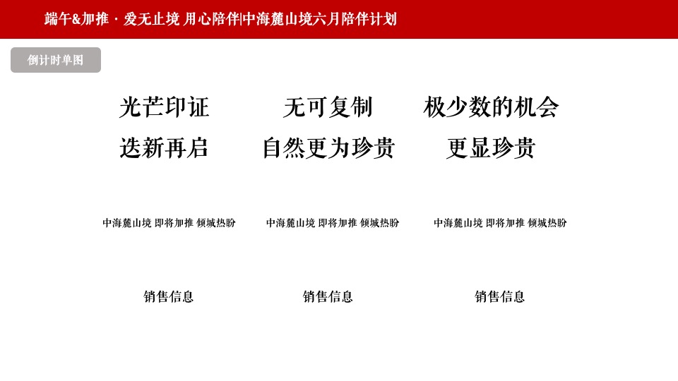 【推广】中海麓山境6月推广策划案 #新媒体运营# #网推#