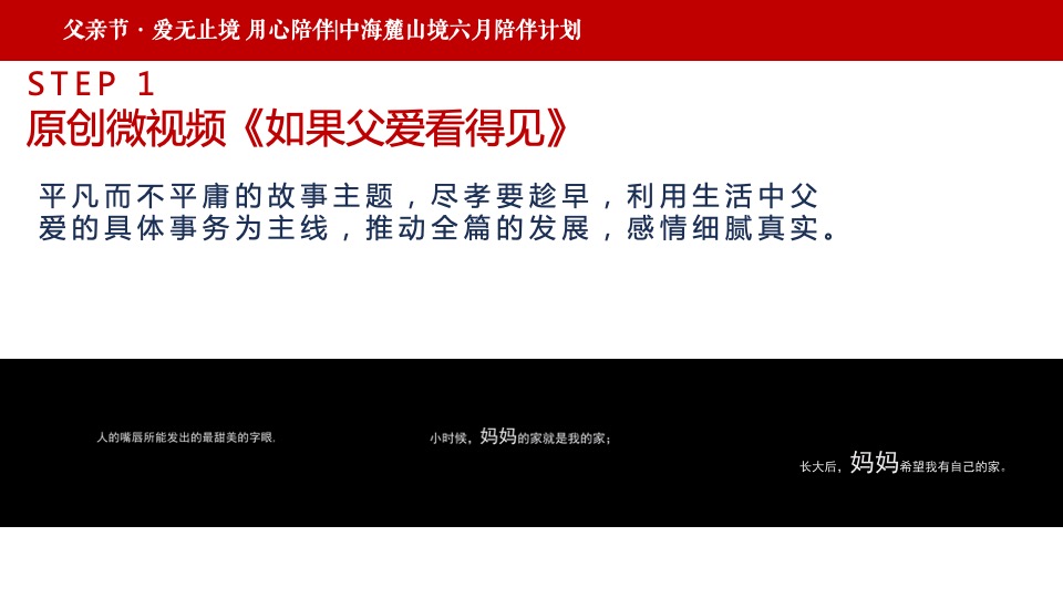 【推广】中海麓山境6月推广策划案 #新媒体运营# #网推#